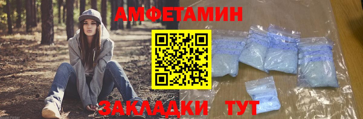 Amphetamine Розовый  Вход с VPN  Томск 