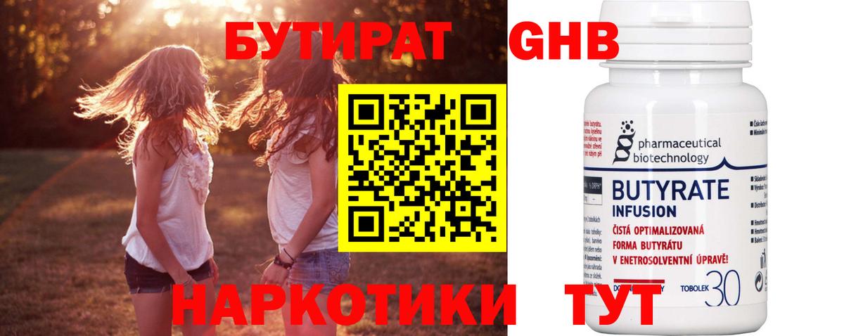 Бутират  БУТИРАТ буратино  Вход с VPN  Томск 