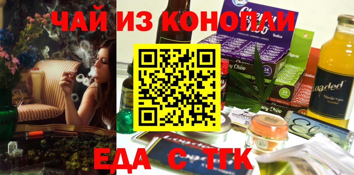 Печенье с ТГК марихуана Томск