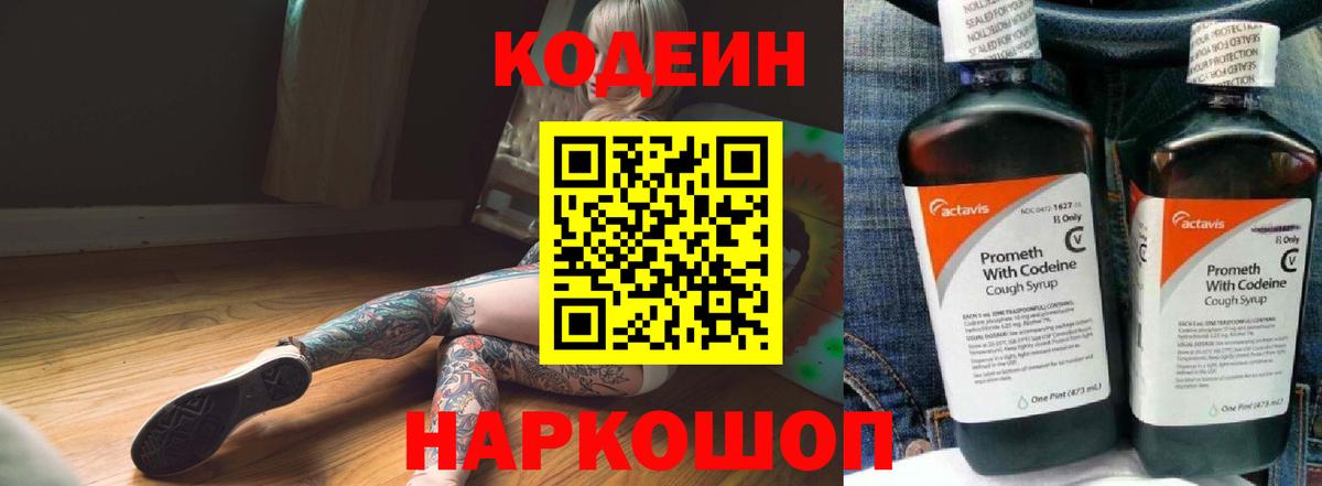 Томск  Кодеин напиток Lean (лин)  Вход с VPN 