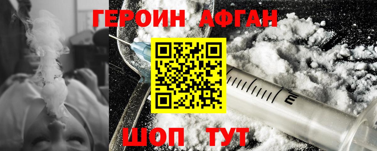 Томск  Героин афганец  Вход с VPN 