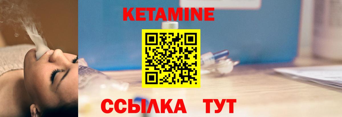 Кетамин VHQ Томск