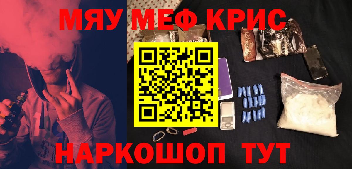 Меф кристаллы Томск