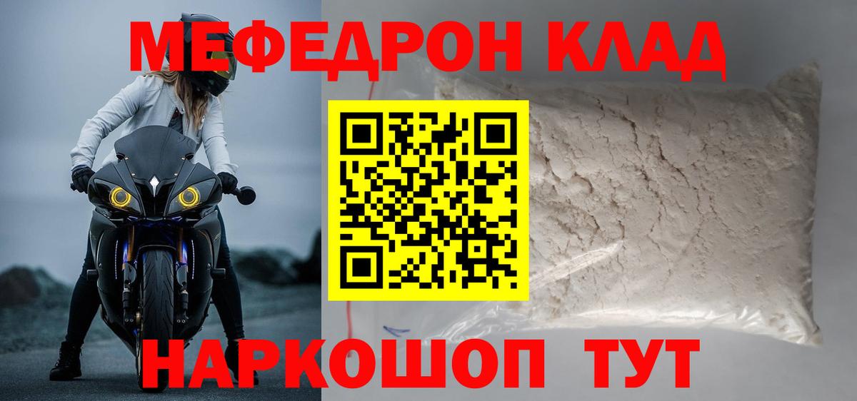 Меф mephedrone  Вход с VPN  Томск  Мефедрон  Мефедрон мука 